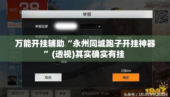万能开挂辅助“永州同城跑子开挂神器	”(透视)其实确实有挂 