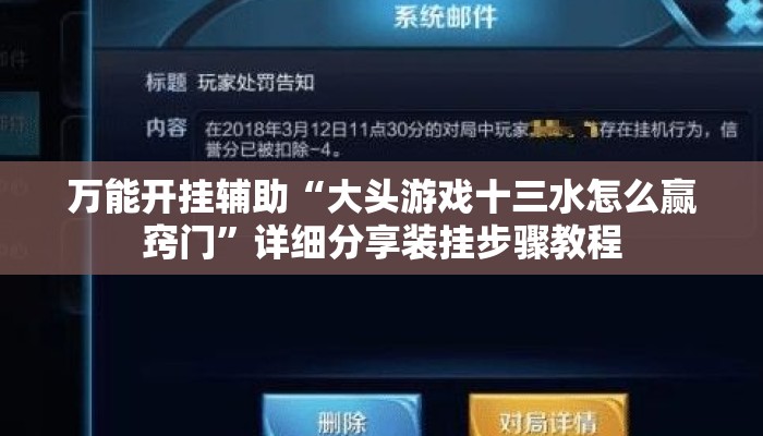 万能开挂辅助“大头游戏十三水怎么赢窍门”详细分享装挂步骤教程