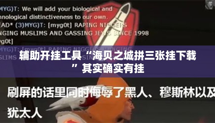 辅助开挂工具“海贝之城拼三张挂下载”其实确实有挂